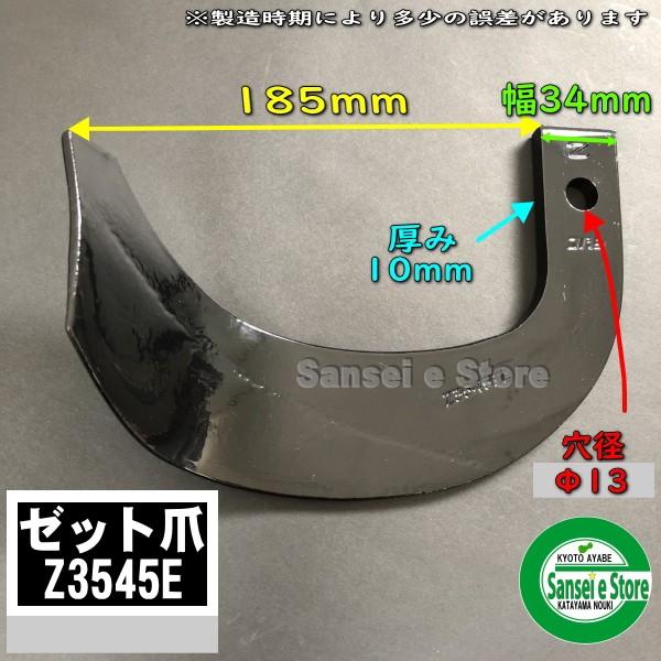 44本組 コバシ純正 中型ローター用 ゼットプラス１爪セット 耕うん爪セット KJL200S/KJD200S用 4075S｜sanseicom｜05