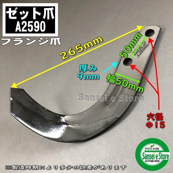 44本組 コバシ純正 中型ローター用 ゼットプラス１爪セット 耕うん爪セット KJL200S/KJD200S用 4075S｜sanseicom｜06