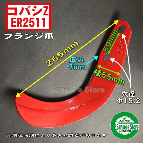 44本組　コバシロータリー用 フランジタイプ 耕うん爪セット FTF221用