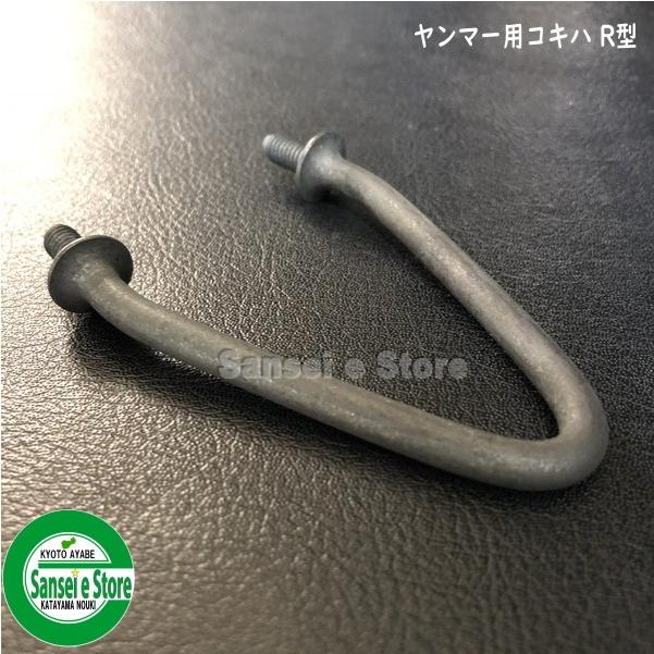 ヤンマーコンバイン用 部品 こぎ刃 R型 : サンセイイーストア ヤンマーコンバイン用 部品 こぎ刃 R型 : サンセイイーストア