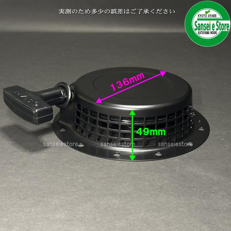 ミツビシ 純正部品 4サイクルエンジン用 リコイルスターター ミツビシ 純正部品 4サイクルエンジン用 リコイルスターター