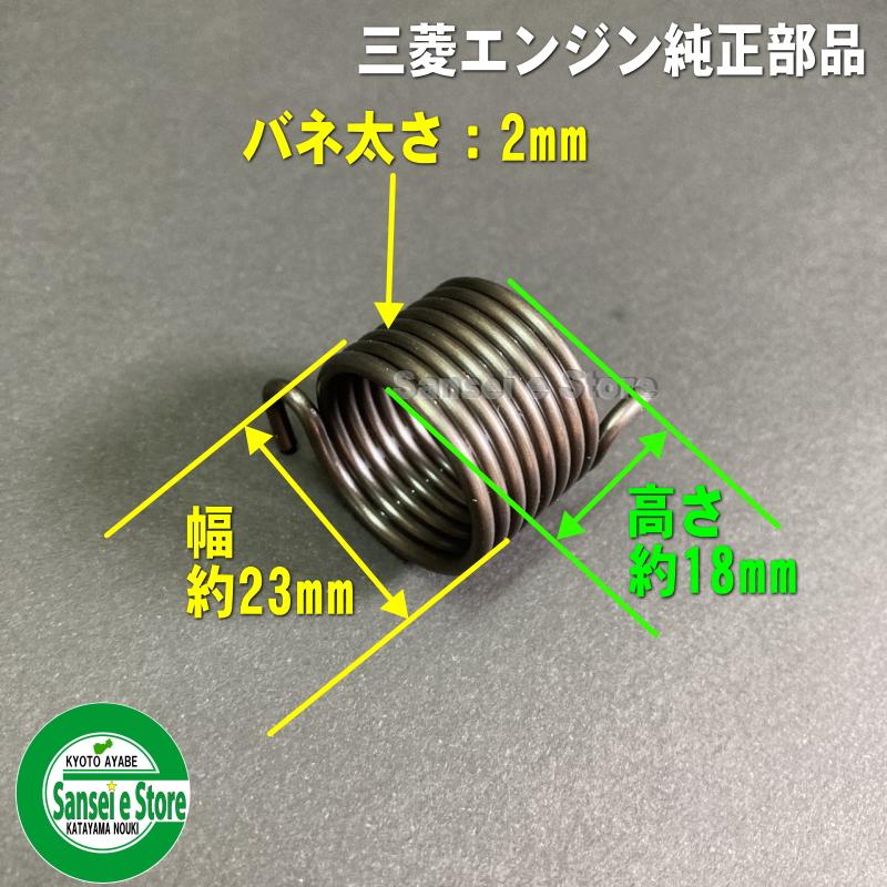 ミツビシ エンジン部品 リコイルスターターのスプリング　※要適合確認｜sanseicom｜04