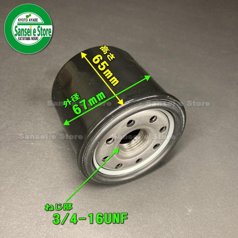 イセキ トラクター用 汎用エンジンオイルエレメント KS製 品番:253