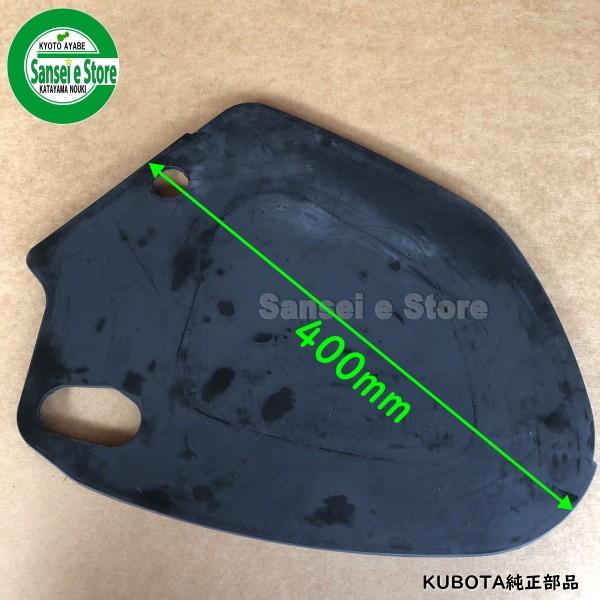 クボタ トラクター用部品 ロータリーパーツ サイドゴム 左 1枚