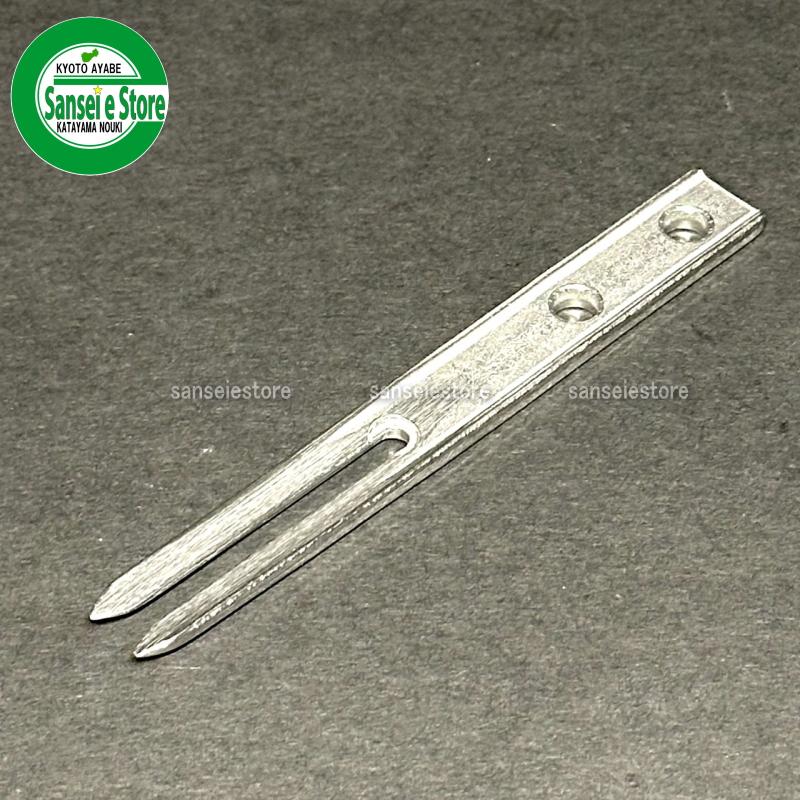 クボタ 田植機用 植え付け爪 RHS13 はし爪 : サンセイイーストア