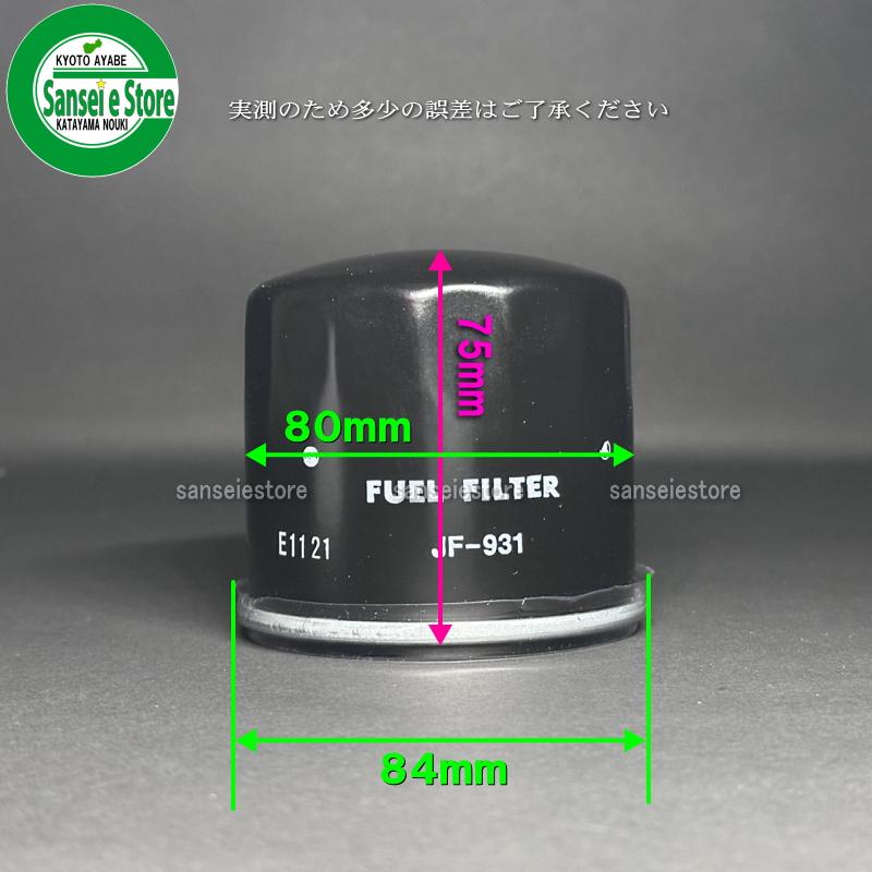 Kubota（クボタ） ユニオン産業製 トラクターL 燃料フィルター