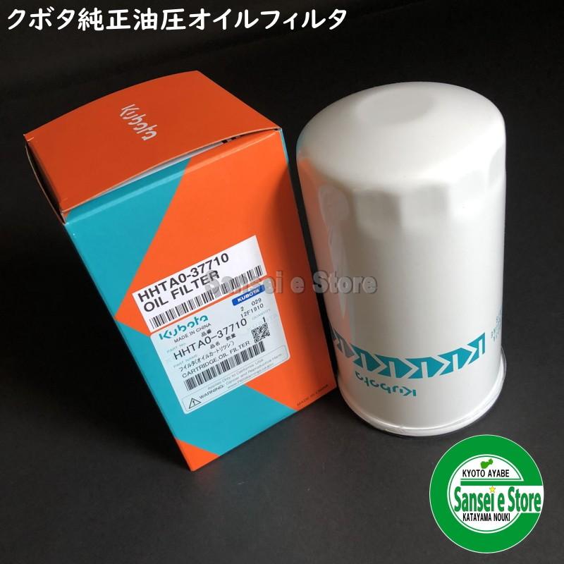 Kubota（クボタ） 油圧/ミッションオイルフィルター1個 ※要適合確認