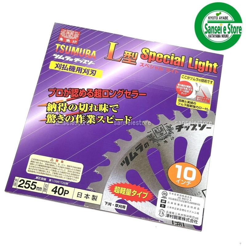 10インチ ツムラのチップソー L型スペシャルライト 255mmx40P 1枚