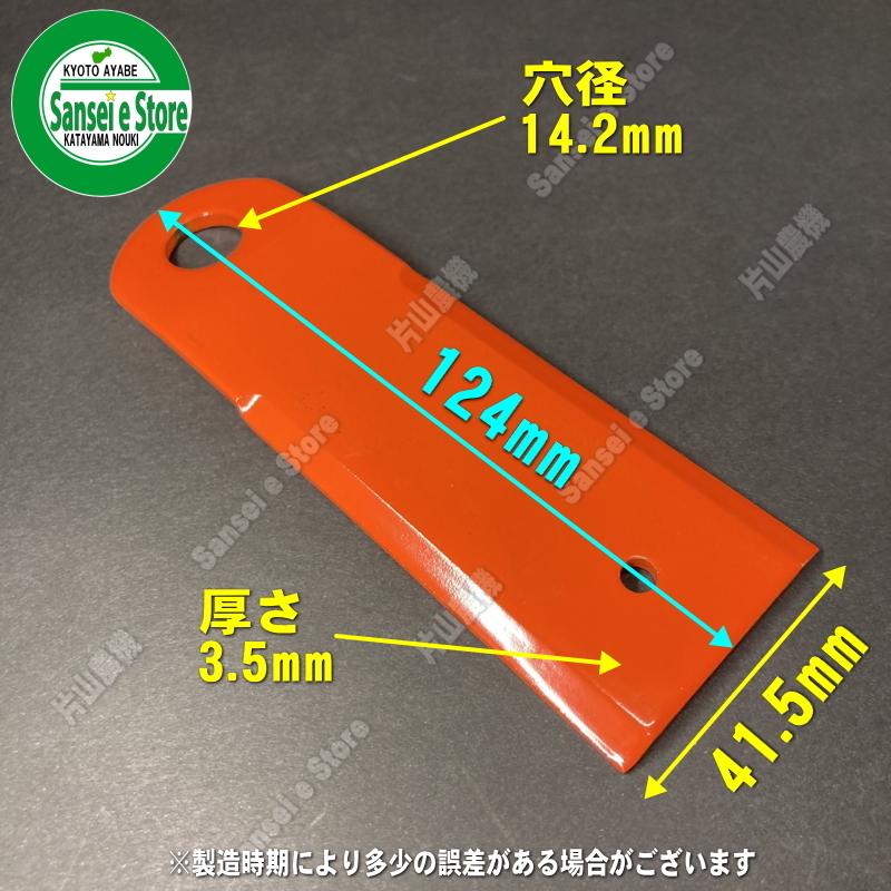 草刈機 クボタ カルマックス GC-K502EX用 機番:40001〜 替え刃 草刈機 クボタ カルマックス GC-K502EX用 機番:40001〜 替え刃