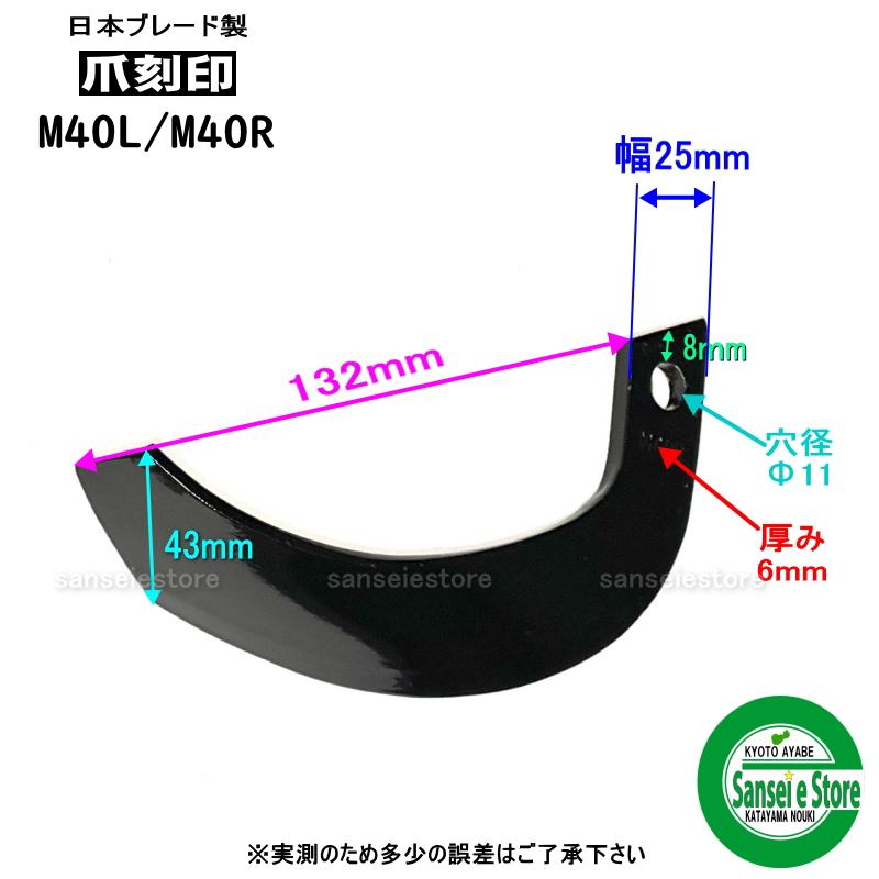 14本組 日本ブレード製 マメトラ 管理機 耕うん爪セット N16-15