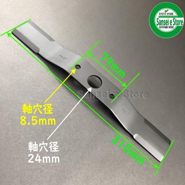 三陽金属製 自走式 畦草刈機 ウイングモア用 バーナイフ ブレード