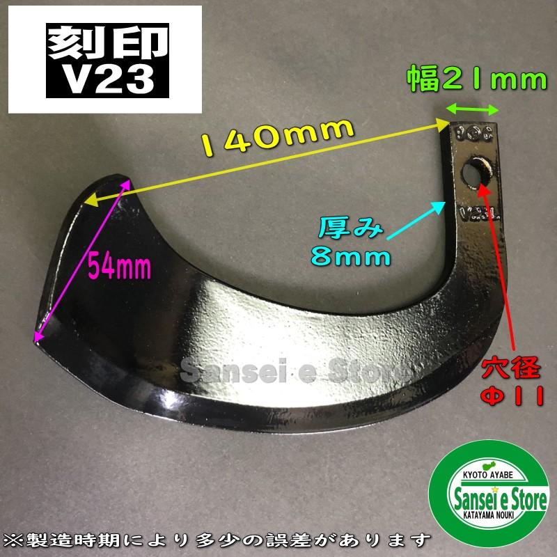ヤンマー 12本組 日本ブレード製 管理機 土寄せ/土上げ用V爪