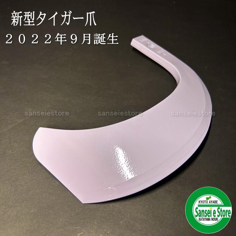 特殊爪11種セット Kubota 40本組 新型タイガー爪セット クボタ トラクター用 日本