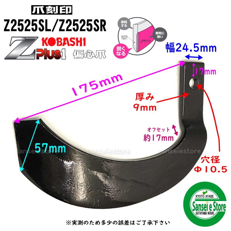 Kubota 30本組 日本ブレード コバシ ゼット プラスワン爪 クボタ Kubota 30本組 日本ブレード コバシ ゼット プラスワン爪 クボタ