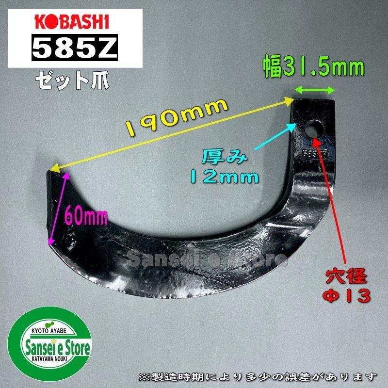 Kubota 40本組 コバシ ゼット プラスワン爪 クボタ トラクター用 Kubota 40本組 コバシ ゼット プラスワン爪 クボタ トラクター用