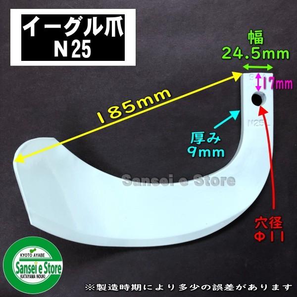 30本組 日本ブレード製 イーグル爪 クボタ トラクター用 Vセンター 耕うん爪 N1-155-1N｜sanseicom｜03