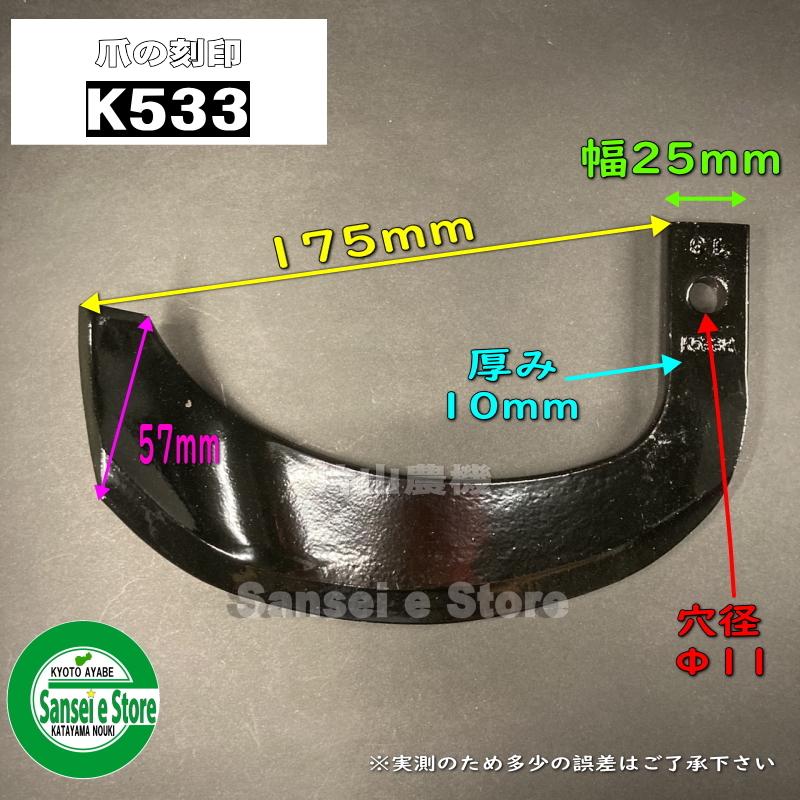 30本組 日本ブレード製 イーグル爪 クボタ トラクター用 Vセンター 耕うん爪 N1-155-1N｜sanseicom｜04