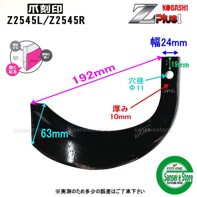 Kubota（クボタ） 28本組 日本ブレード製 コバシ ゼット プラスワン爪