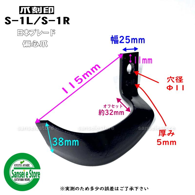 14本組 日本ブレード製 マメトラ 管理機 ナタ爪セット N15-13-3