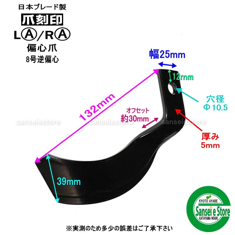 14本組 日本ブレード製 クボタ 管理機 ナタ爪 セット N15-32-1 