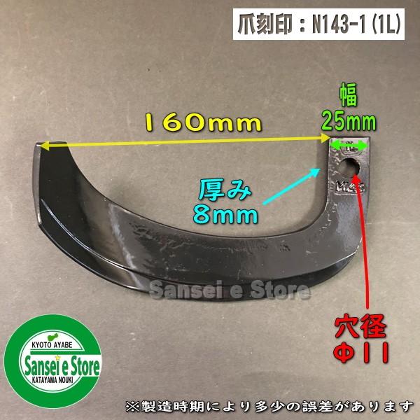 16本組 日本ブレード製 マメトラ 管理機 ナタ爪セット N16-27-10