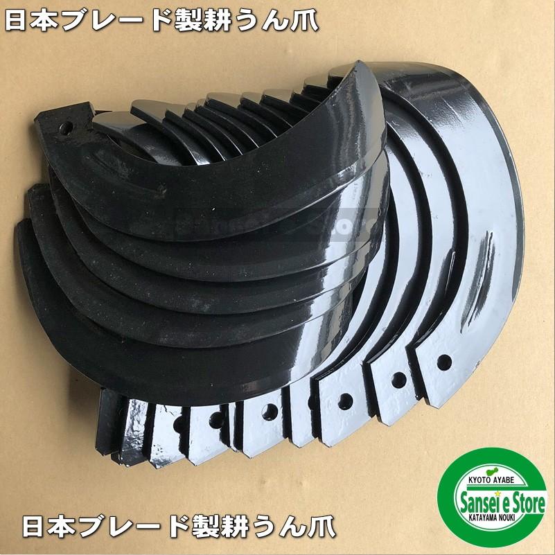 36本組 日本ブレード製 日の本 トラクター用 耕うん 爪セット N19-18-1