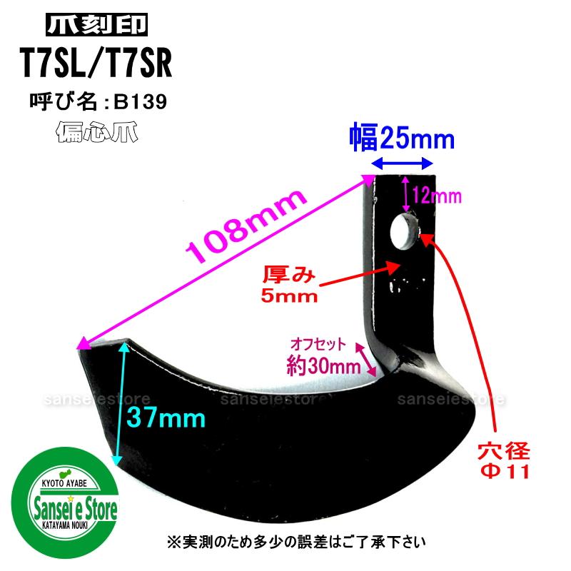 8本組 日本ブレード製 ヤンマー ミニ耕うん機 耕うん爪セット N2-145-1