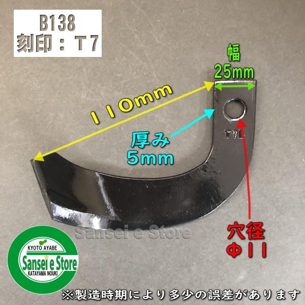 14本組 日本ブレード製 ヤンマー ミニ耕うん機 MRT6V用  耕うん爪  N2-145-5｜sanseicom｜02