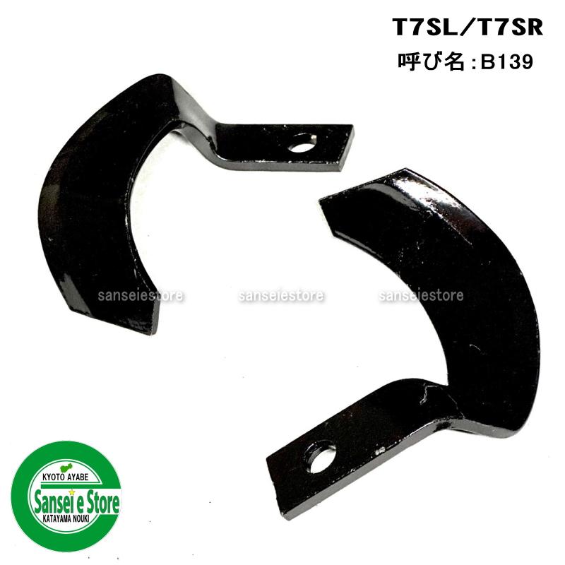 12本組 日本ブレード製 ヤンマー ミニ耕うん機 耕うん爪 N2-145