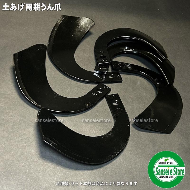 ヤンマー（YANMAR） 5本組 日本ブレード製 ヤンマー管理 土あげ用