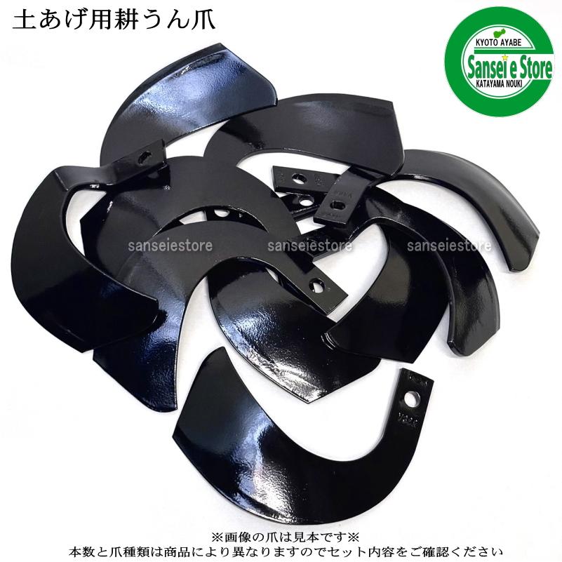 ヤンマー 6本組 日本ブレード製 ヤンマー管理機 エンスイ爪