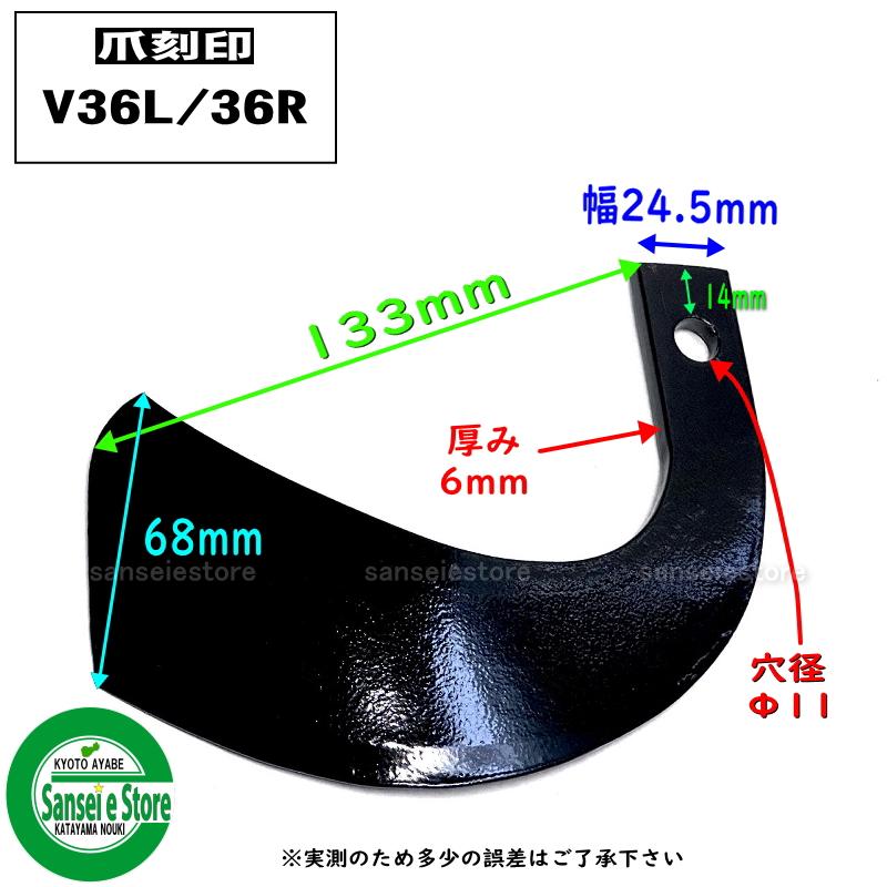 10本組 日本ブレード製 ヤンマー管理機 土あげ用爪セット エンスイ爪廃番のためV36へ代替｜sanseicom｜04