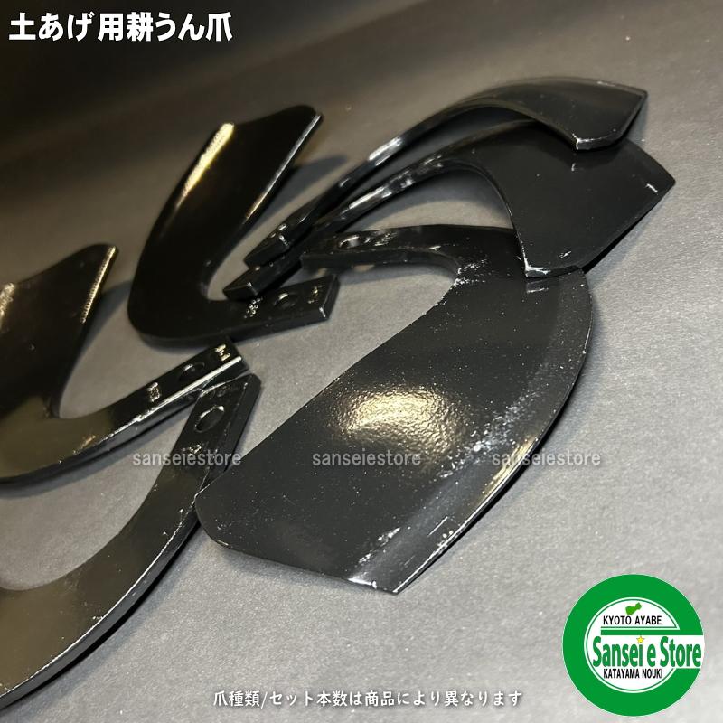 ヤンマー（YANMAR） 12本組 日本ブレード製 ヤンマー管理機 土あげ用爪