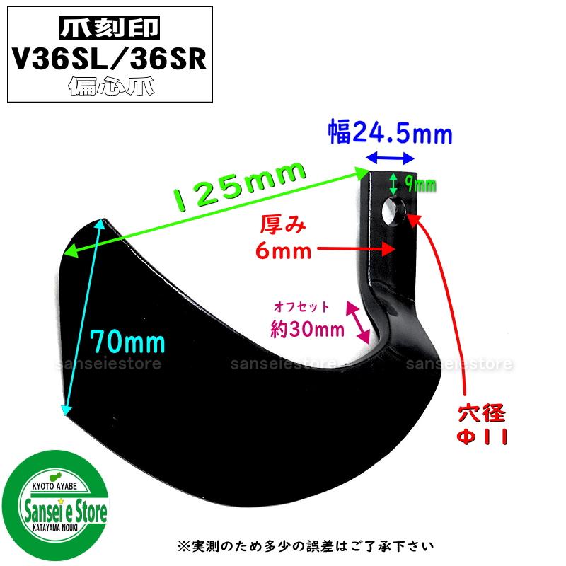 ヤンマー管理機パーツ ○ ヤンマー MRT6RZ / 7RZ ポチ用 耕うん爪 一軸正逆用 管理機 14本