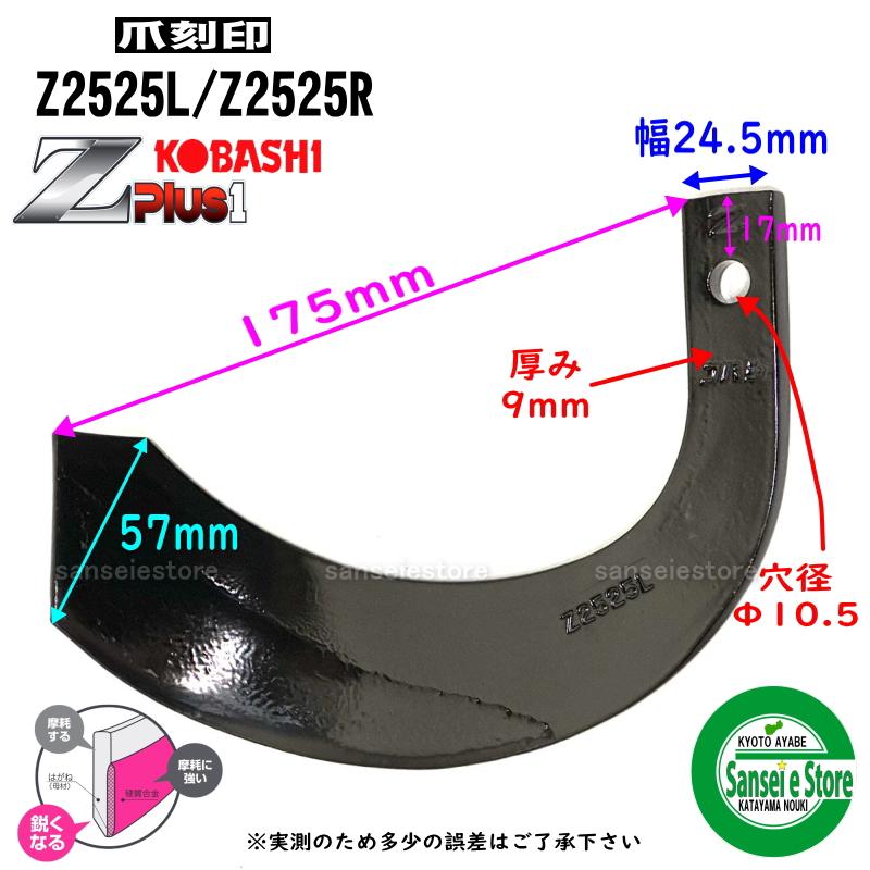 16本組 日本ブレード コバシ ゼット爪 ヤンマー 耕うん機 耕うん爪