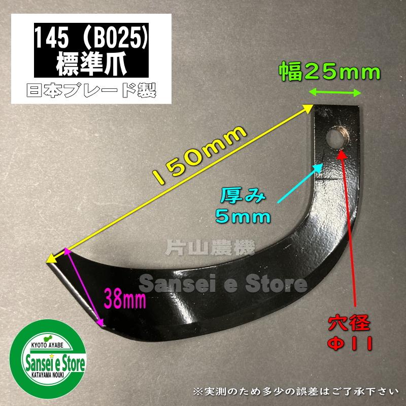 16本組 日本ブレード製 マメトラ 管理機MPC5S,MPC6S用 ナタ爪セット N2
