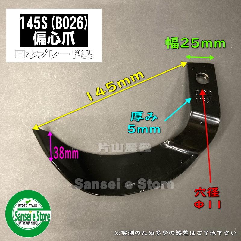 16本組 日本ブレード製 マメトラ 管理機MPC5S,MPC6S用 ナタ爪セット N2
