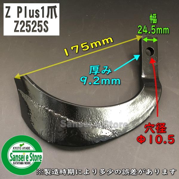 18本組　日本ブレード製　ゼット爪　ヤンマー　耕うん機　耕うん爪セット