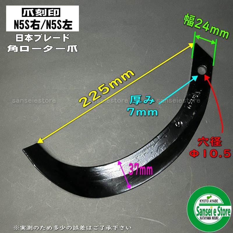 三菱（MITSUBISHI） 12本組 日本ブレード製 管理機 角ローター用