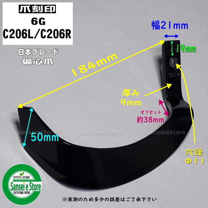 16本組 日本ブレード製 イセキ 耕うん機 Cセンターロータリー用 耕うん爪セット N3-11-6｜sanseicom｜03