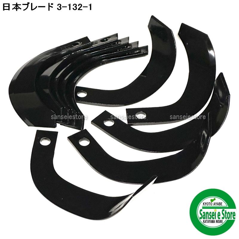 10本組 日本ブレード製 イセキ ミニ耕うん機 耕うん爪 N3-132-1 10本組 日本ブレード製 イセキ ミニ耕うん機 耕うん爪 N3-132-1
