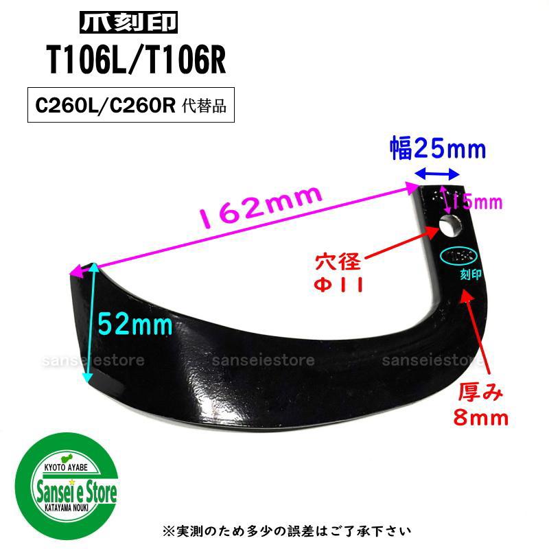 イセキKL781耕運機から外した　ロータリー　用　耕うん　爪　刻印C107R/L 18本　ボルト 付き1セット 26本組 日本ブレード製 イセキ トラクタ センターロータリー 耕うん爪