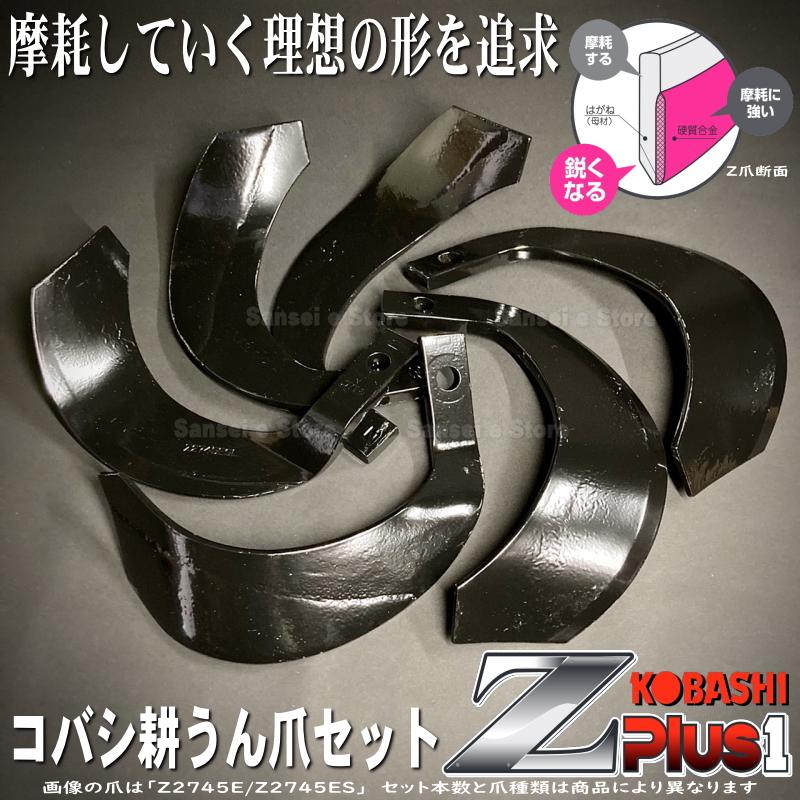 18本組 日本ブレード製 ゼット爪 イセキトラクター用 耕うん爪セット