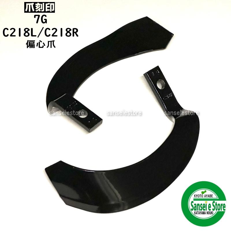 16本組 日本ブレード製 イセキ 耕うん機 Cセンターロータリー用 耕うん