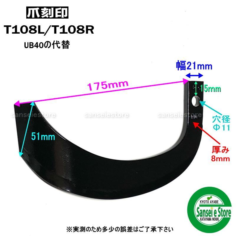 16本組 日本ブレード製 イセキ 耕うん機 Vカットロータリー用 耕うん爪