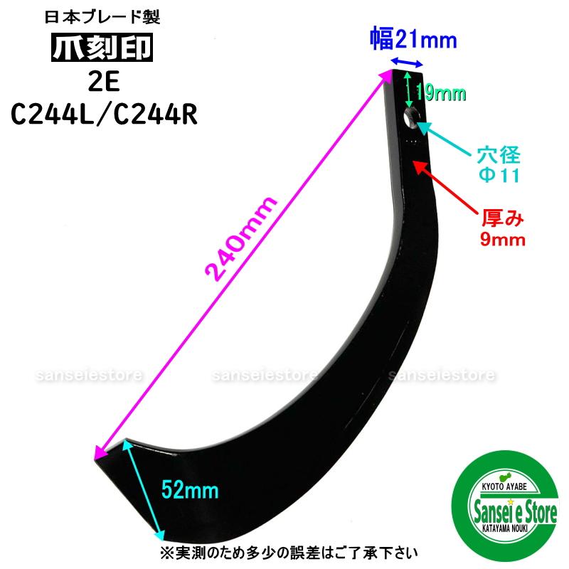 16本組 日本ブレード製 イセキ 耕うん機 Vカットロータリー用 耕うん爪