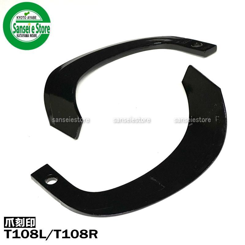 16本組 日本ブレード製 イセキ 耕うん機 Vカットロータリー用 耕うん爪