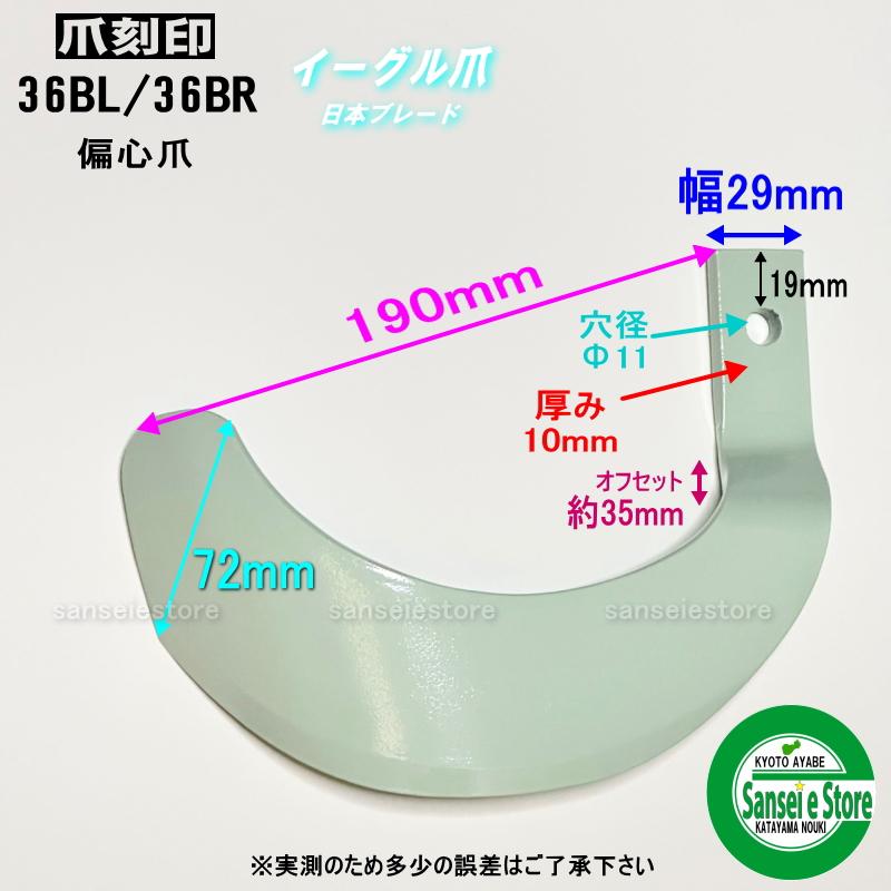 34本組 日本ブレード製 イーグル爪 イセキ トラクター用 耕うん爪