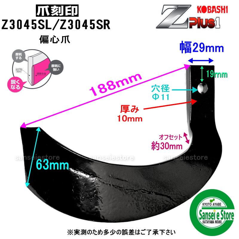 38本組 日本ブレード コバシ製 ゼット プラスワン爪 イセキトラクター