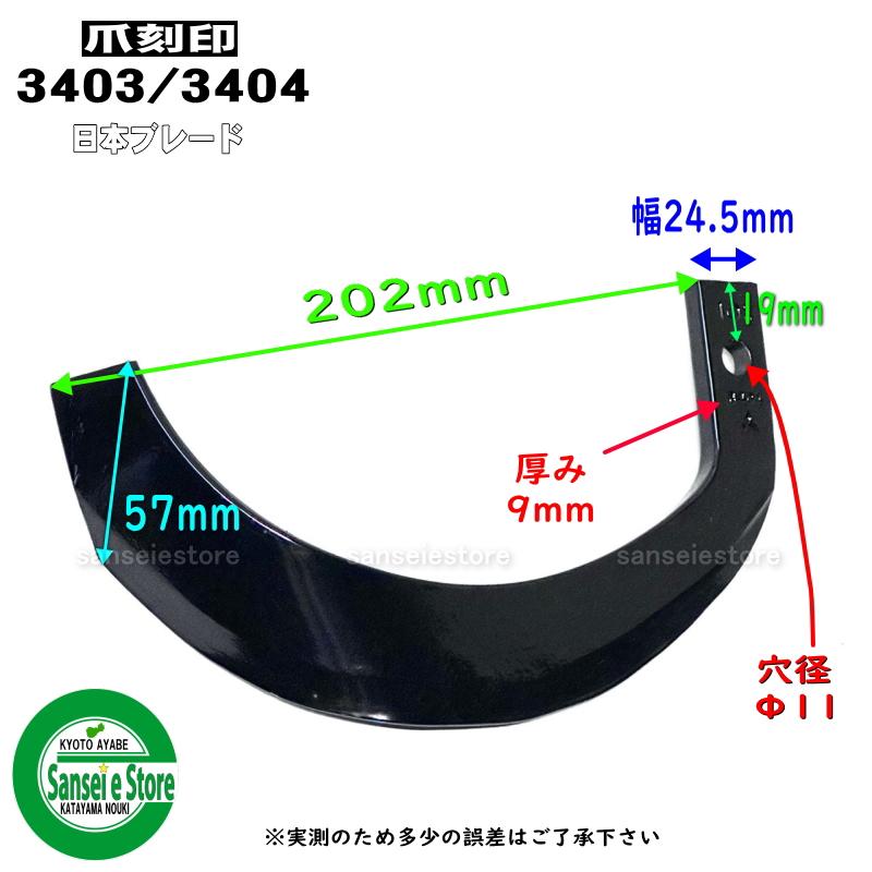 32本組 日本ブレード製 ゼット爪 三菱 トラクター Vクロス 耕うん爪